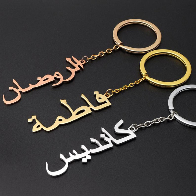 Custom Arabic Name Keychain Wo - Ethnic Fashion Logo 评论和价格